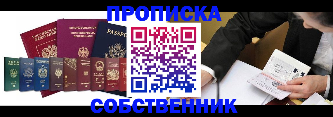 прописка поиск в Шумихе