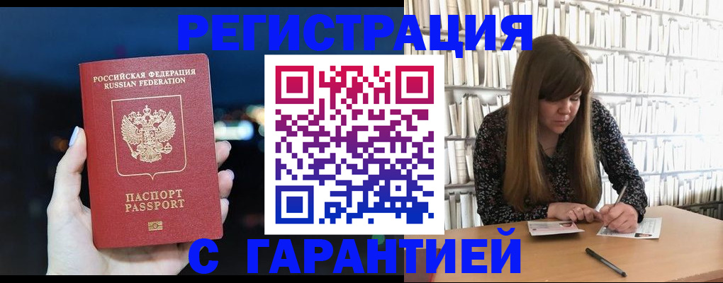временная регистрация гарантия в Шумихе