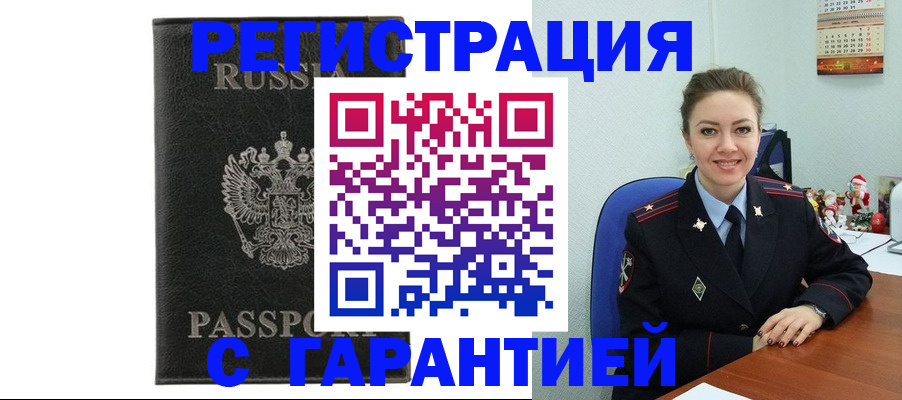 прописка 2025 в Шумихе